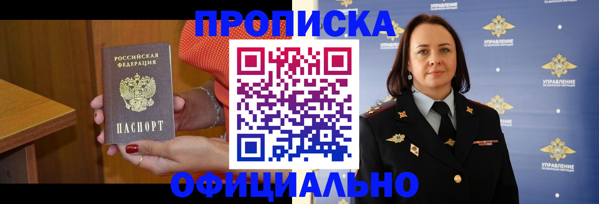 прописка для военкомата в Высоковске